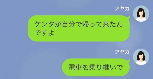 【2週間義実家に子どもを預けたら…】息子が“自力で”家に帰宅！？→嫁「全部聞きましたよ」イヤミばかり言っていた義母が、窮地に立たされて…