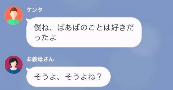 【孫を返したくない義母】嫁「嘘だったみたいですね」義母の悪事が発覚！→次の瞬間…「え？」“孫からの言葉”に耳を疑う…！