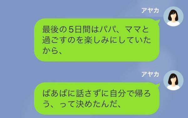 【孫を返したくない義母】嫁「嘘だったみたいですね」義母の悪事が発覚！→次の瞬間…「え？」“孫からの言葉”に耳を疑う…！