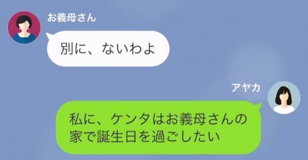 【孫を返したくない義母】嫁「嘘だったみたいですね」義母の悪事が発覚！→次の瞬間…「え？」“孫からの言葉”に耳を疑う…！