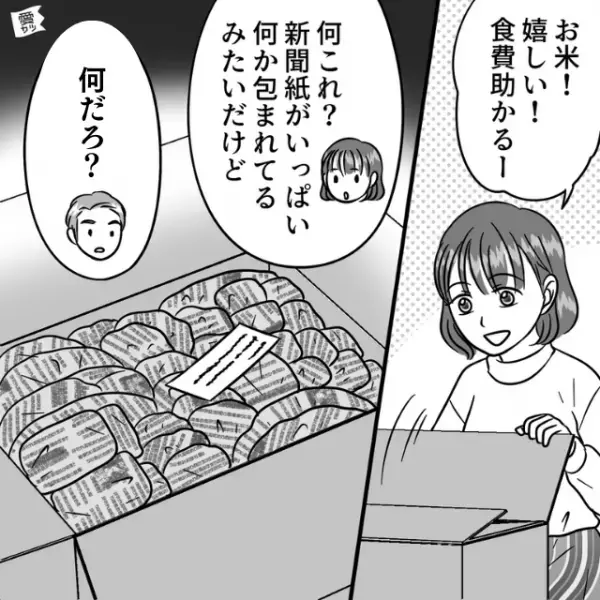 義母から“重たい段ボール”が届いた！封を開けると…→義母が集めた【大量のコレクション】を手に…妻「こんなの使えないよ」