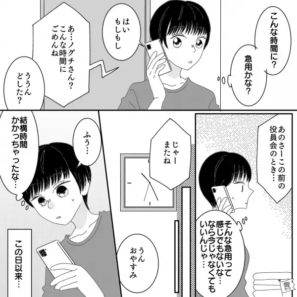 ママ友「こんな時間にごめんね…あのさ…」→”2時間の長電話”にぐったり…翌日以降も繰り返され【ブチ切れ寸前】でも…怒れない！？