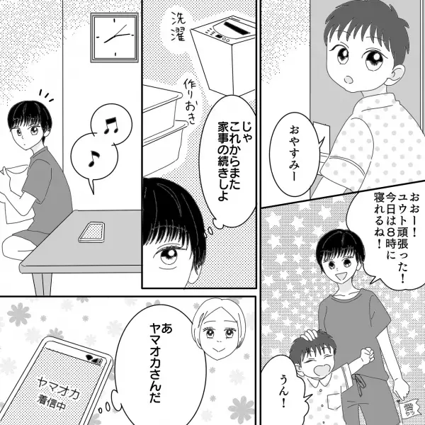 ママ友「こんな時間にごめんね…あのさ…」→”2時間の長電話”にぐったり…翌日以降も繰り返され【ブチ切れ寸前】でも…怒れない！？