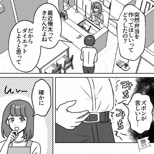 夫「弁当のことでお願いなんだけど…」健康に配慮して、おかずを詰める妻→半月後、夫からある【意外なお願い】をされる…！？