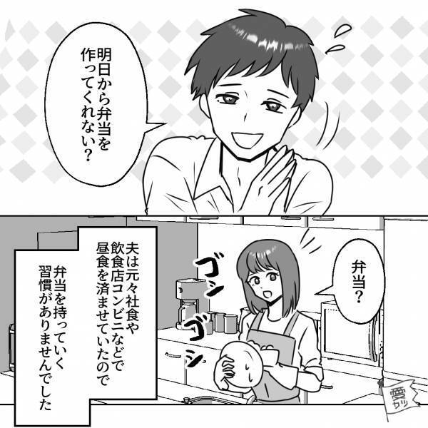 夫「弁当のことでお願いなんだけど…」健康に配慮して、おかずを詰める妻→半月後、夫からある【意外なお願い】をされる…！？