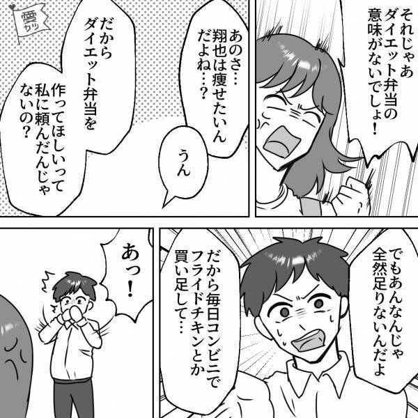 夫の要望で“ダイエット弁当”を用意…夫「唐揚げとかトンカツ入れて！」妻「意味ないでしょ！」⇒直後、口を滑らした夫が【衝撃暴露】…