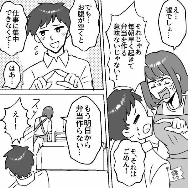 夫の要望で“ダイエット弁当”を用意…夫「唐揚げとかトンカツ入れて！」妻「意味ないでしょ！」⇒直後、口を滑らした夫が【衝撃暴露】…