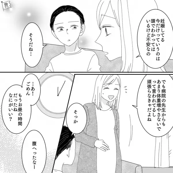 妊娠による“体の変化”に悩む妻「頭で分かってはいるけど不安なの」夫「…」⇒直後、夫が【言い放った提案】に絶句