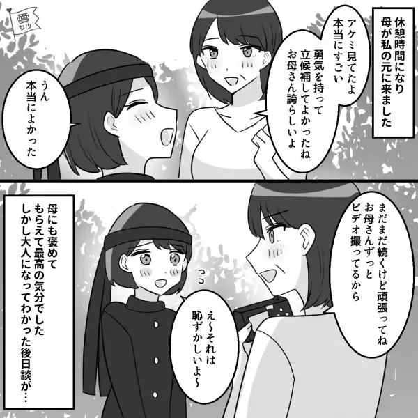 母親「あなたに言ってなかったけど…」私「え？」学生時代の運動会。知らない所でトラブル…？→母から”聞かされた内容”とは…！？