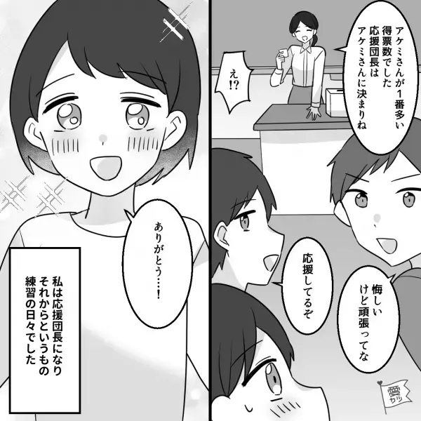 母親「あなたに言ってなかったけど…」私「え？」学生時代の運動会。知らない所でトラブル…？→母から”聞かされた内容”とは…！？