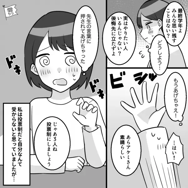 母親「あなたに言ってなかったけど…」私「え？」学生時代の運動会。知らない所でトラブル…？→母から”聞かされた内容”とは…！？