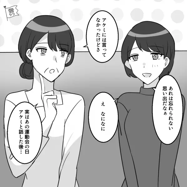 母親「あなたに言ってなかったけど…」私「え？」学生時代の運動会。知らない所でトラブル…？→母から”聞かされた内容”とは…！？