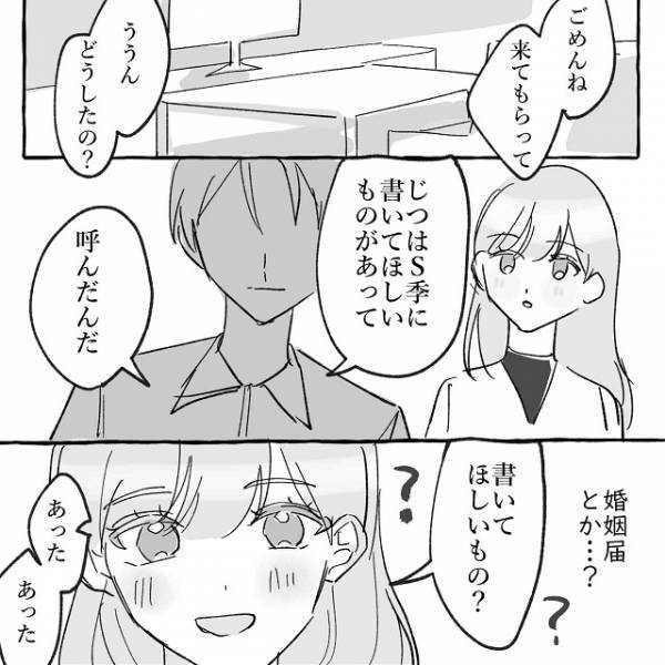 婚約者「書いてほしいものがあるんだ」私「婚姻届けかな？」ウキウキで確認すると…→渡された書類の【衝撃の内容】に絶句！