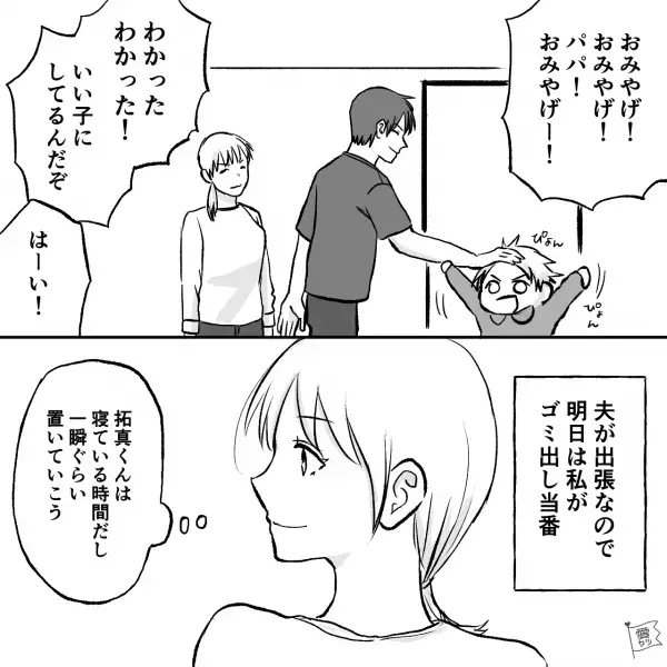 夫「気をつけてな」妻と“2歳の息子”を残して出張へ…→翌日【若い親子2人で過ごす夜】に起きたハプニングで妻大反省！！
