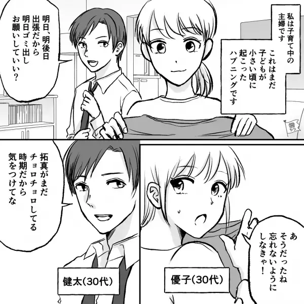 夫「気をつけてな」妻と“2歳の息子”を残して出張へ…→翌日【若い親子2人で過ごす夜】に起きたハプニングで妻大反省！！