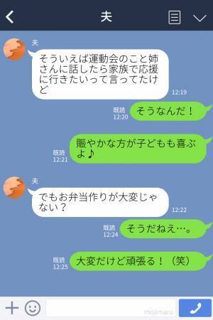 娘の運動会前日なのに深夜まで残業！？なんとか【お弁当】を作ったけど…⇒本番で“残念な展開”を迎える…！