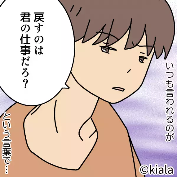 妻「料理したら片付けてくれる？」なんでも“出しっぱなしの夫”を注意したら…→夫の【トンデモ持論】炸裂で聞く耳持たず！！