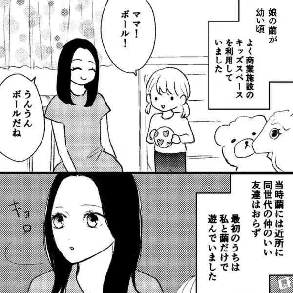 同世代の友達0人…いつも“母と遊んでいた”幼い娘が…→次の瞬間【見知らぬ女の子】に話しかけた！？娘「えっ…」