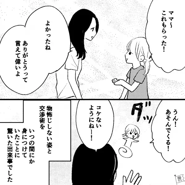 娘「うわぁぁん」遊び仲間が見つからず号泣。すると…母親「そっち！？」⇒泣き止んだ娘が【遊びに誘った相手】に驚愕！