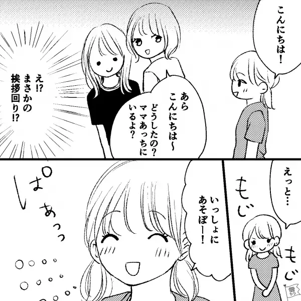 娘「うわぁぁん」遊び仲間が見つからず号泣。すると…母親「そっち！？」⇒泣き止んだ娘が【遊びに誘った相手】に驚愕！