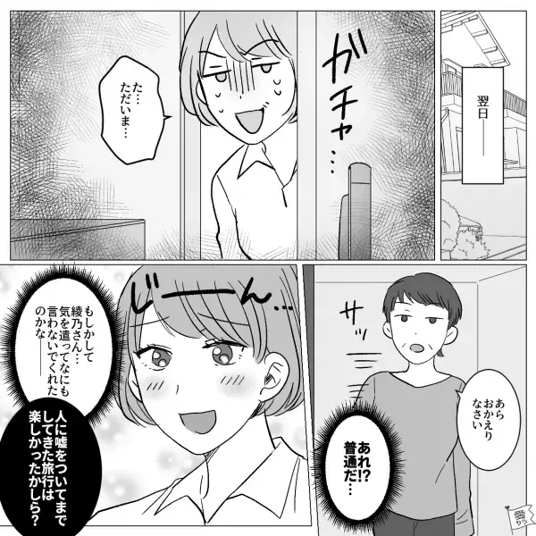 夫の提案で“家族水入らず”の旅行へ。帰宅すると…義母「この…嘘つき！」⇒【激怒しているワケ】が衝撃だった！