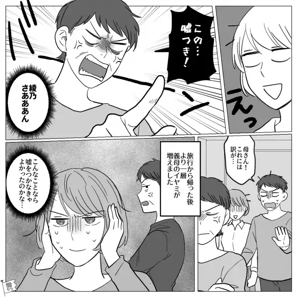 夫の提案で“家族水入らず”の旅行へ。帰宅すると…義母「この…嘘つき！」⇒【激怒しているワケ】が衝撃だった！