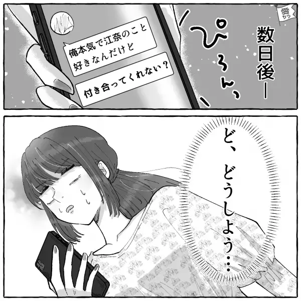 「離婚されないように頑張れ！」結婚式で“非常識発言”連発の男と…→後日デートする約束に！？【男の正体】を知り…「どうしよう」