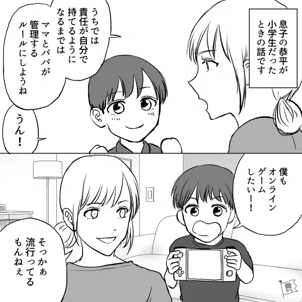 【2千円の課金の謎…】子ども「ゲームしたい！」ルールを設けて、許可することに。すると『入金しました。』の通知！？→一体なにがあった…？