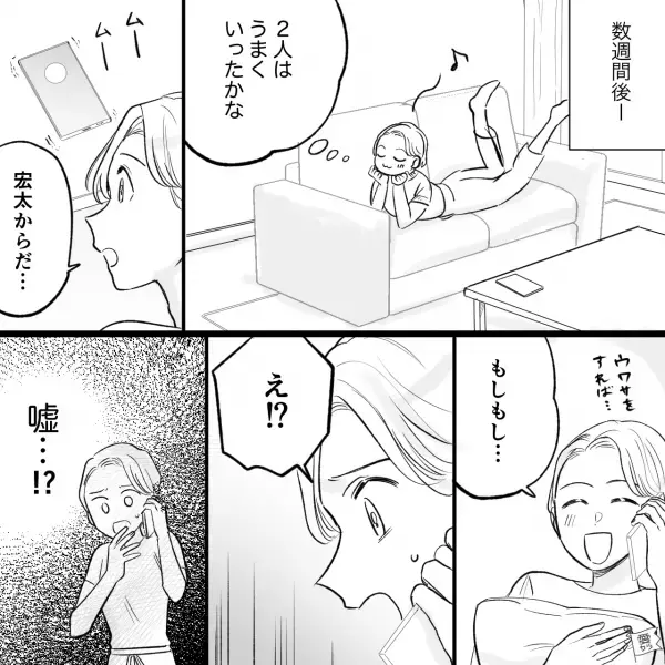 親友「彼氏欲しい…」20年来の親友を助けるため…→紹介後に“男友達”から早速電話が…私「え！？嘘…！！」