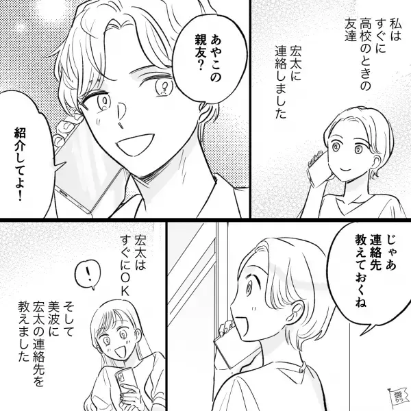 親友「彼氏欲しい…」20年来の親友を助けるため…→紹介後に“男友達”から早速電話が…私「え！？嘘…！！」