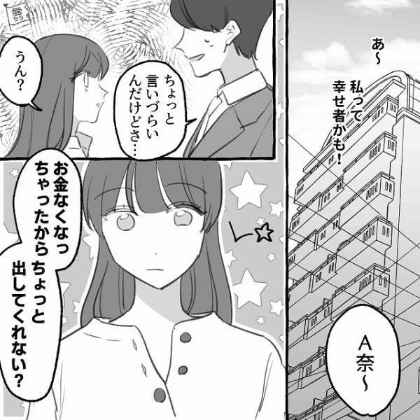 【10歳年上の交際相手と同棲】「仕事も家事もしなくていいから」幸せを噛みしめる日々→突如“思いもよらぬ発言”に彼女は大困惑！