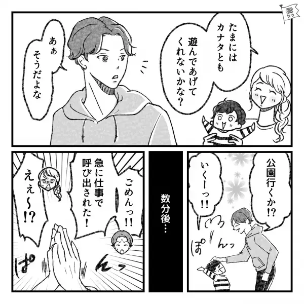 妻「お迎えお願いね」夫「ごめん！仕事が…」その後も“家事や育児”は妻任せ…→【さり気ない会話】から夫に怪しいが！