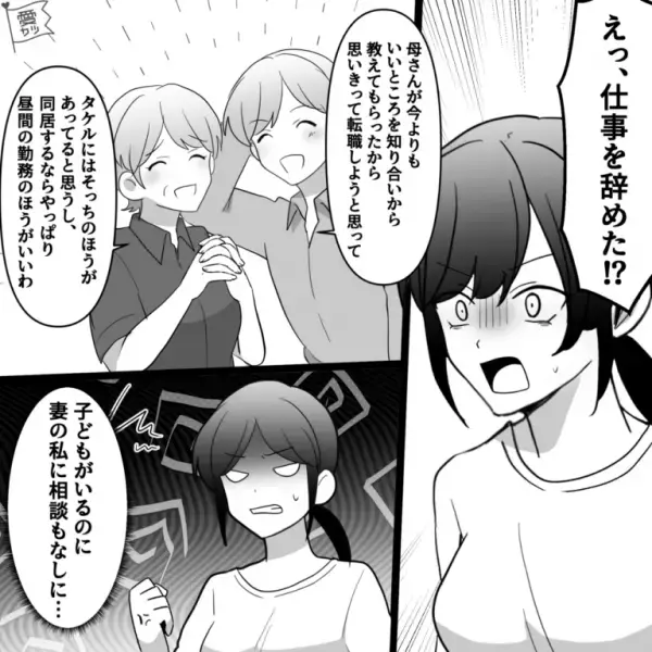 夫「母さんの言うとおり転職する！」出産後も【義母ファーストな夫】の暴挙…→我慢の限界を超えた妻は“反撃”に出る…！