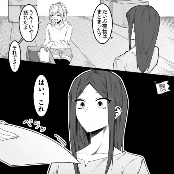 友達「これあげる！」私「明らかにゴミじゃん…」不要なものを“プレゼント“と押しつける女→後日【ある書類】を渡され絶句…！