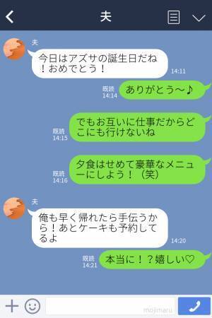 【妻の誕生日に残業！？】「自分でケーキ取りに行って？」残業のせいで夫の計画が台無し！→妻の“誕生日”はどうなってしまうのか！？