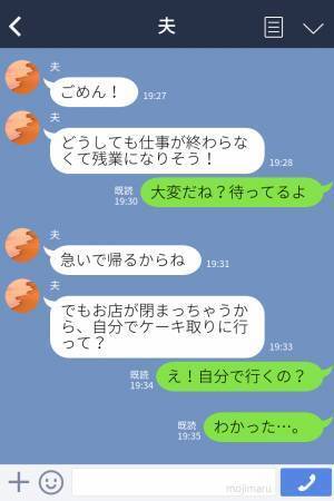 【妻の誕生日に残業！？】「自分でケーキ取りに行って？」残業のせいで夫の計画が台無し！→妻の“誕生日”はどうなってしまうのか！？