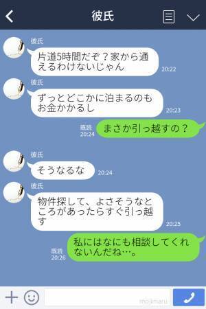 「今の家から5時間ぐらい」交際3年目の彼氏が“相談もなく”仕事を辞め県外に引っ越し！？⇒【結婚を意識していた】2人の関係に亀裂が…！