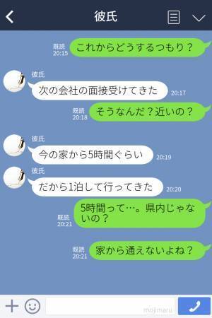 「今の家から5時間ぐらい」交際3年目の彼氏が“相談もなく”仕事を辞め県外に引っ越し！？⇒【結婚を意識していた】2人の関係に亀裂が…！