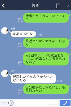 「今の家から5時間ぐらい」交際3年目の彼氏が“相談もなく”仕事を辞め県外に引っ越し！？⇒【結婚を意識していた】2人の関係に亀裂が…！