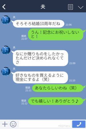 【届かないプレゼント…】結婚10周年で夫に贈り物！しかし、まったく届かない…→「詐欺だった！」”警察”に連絡する事態に発展…！