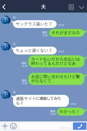 【届かないプレゼント…】結婚10周年で夫に贈り物！しかし、まったく届かない…→「詐欺だった！」”警察”に連絡する事態に発展…！