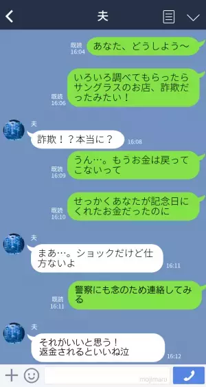 【届かないプレゼント…】結婚10周年で夫に贈り物！しかし、まったく届かない…→「詐欺だった！」”警察”に連絡する事態に発展…！