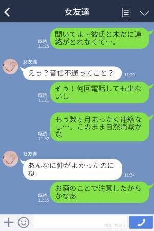 【彼と音信不通！？】女友達に相談すると…「実はね、言いにくいんだけど」→数ヶ月間隠されていた“衝撃の事実”を知ることになる…！