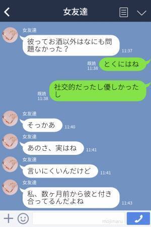 【彼と音信不通！？】女友達に相談すると…「実はね、言いにくいんだけど」→数ヶ月間隠されていた“衝撃の事実”を知ることになる…！
