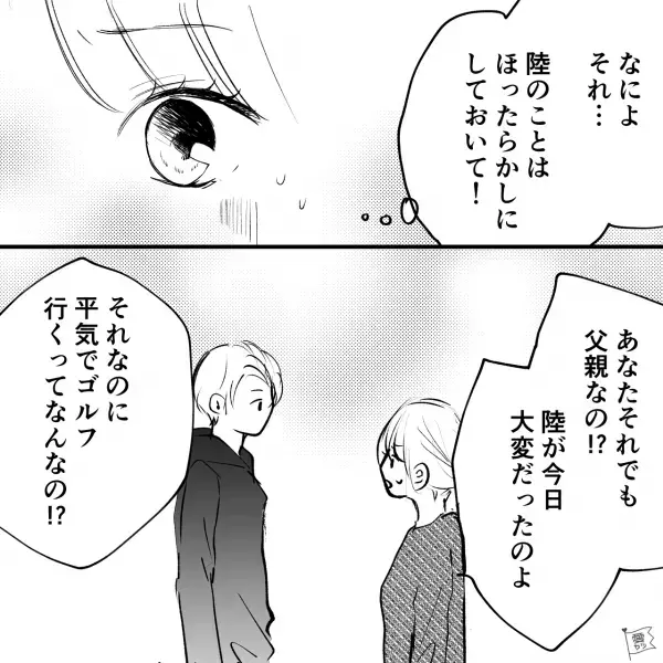 発熱した息子よりも“趣味を優先したい”夫「何がいけないんだ」⇒思わず実家に帰ると伝えた結果…【まさかの行動】を取ってきた！