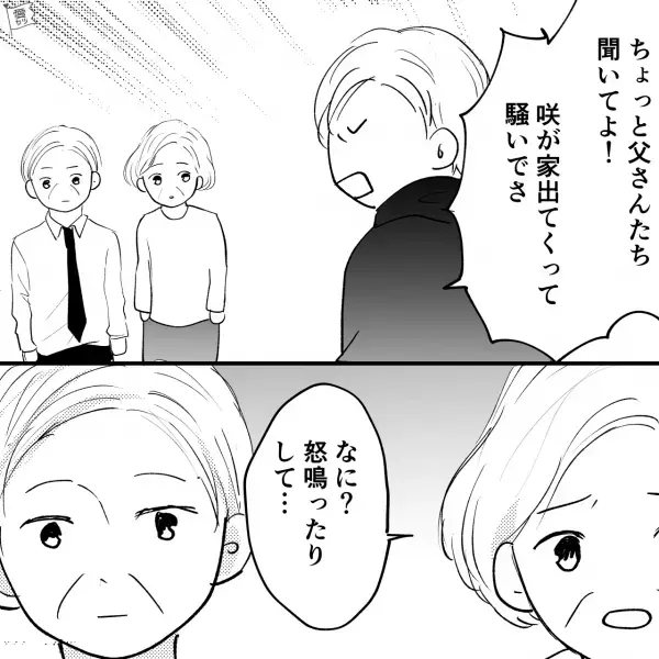 発熱した息子よりも“趣味を優先したい”夫「何がいけないんだ」⇒思わず実家に帰ると伝えた結果…【まさかの行動】を取ってきた！