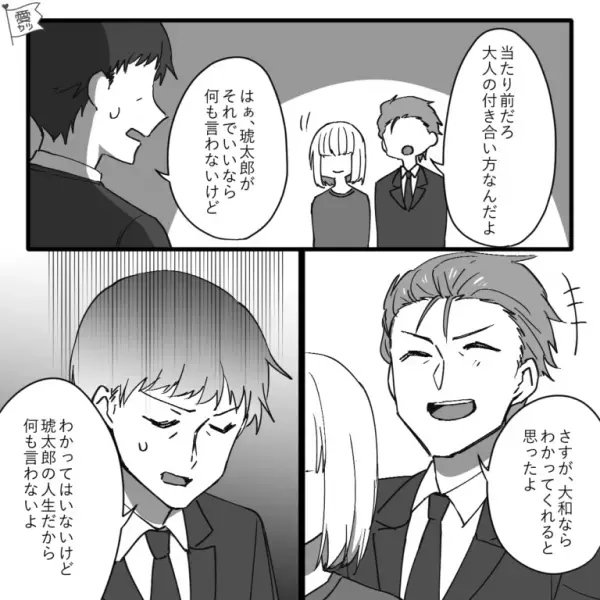 既婚の同僚から“彼女”を紹介され…同僚「“大人の付き合い方”なんだよ」→さらに同僚の【衝撃行動】を聞かされ絶句…！