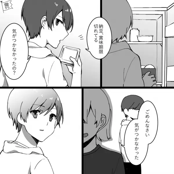 彼氏「納豆、賞味期限切れてる」彼女「ごめんなさい…」→その後も【ネチネチと指摘】が続き…“とどめの一撃”で我慢の限界！！