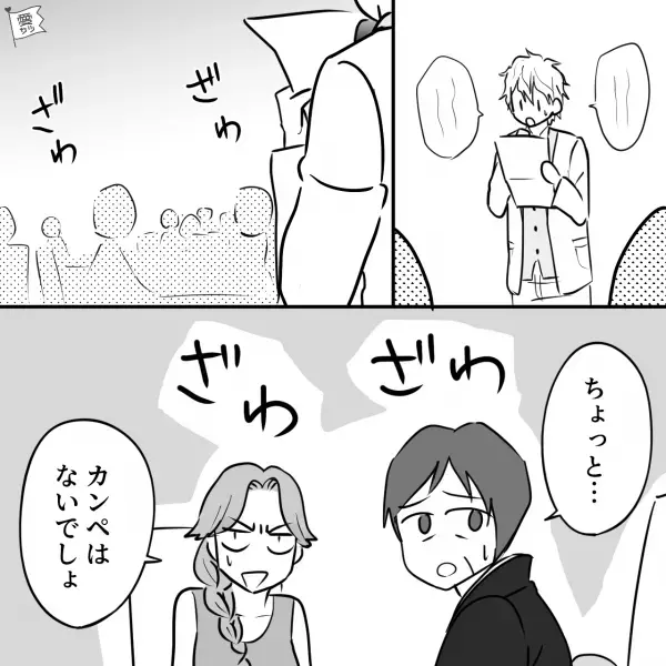 「子どもじゃないんだから…」結婚式スピーチで“カンペ”を読んでいると…→妻の親族からの【さらなる厳しい指摘】に顔面蒼白…！