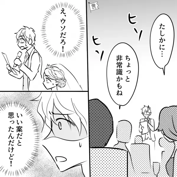 「子どもじゃないんだから…」結婚式スピーチで“カンペ”を読んでいると…→妻の親族からの【さらなる厳しい指摘】に顔面蒼白…！